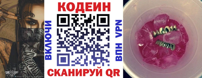 Codein напиток Lean (лин) Махачкала